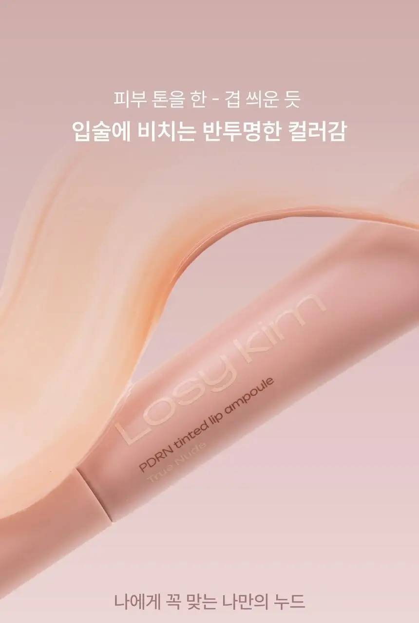 [블러셔증정기획] 로지킴 PDRN 틴티드 립 앰플 10ml 11종 상세페이지 17